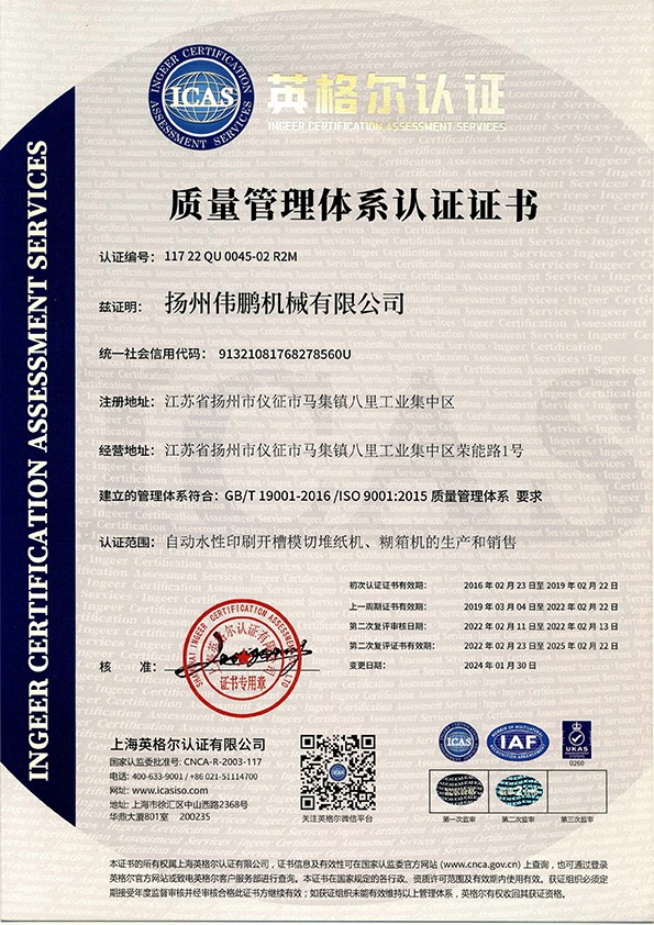 ISO 证书中文版(1).jpg